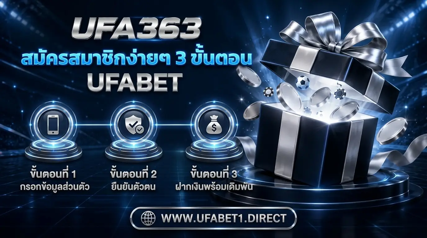 สมัครUFABET